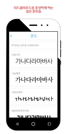 워드클라우드 생성기 Screen 3