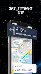 GPS 네비게이션-지도앱, 네비게션 앱, 네비게션