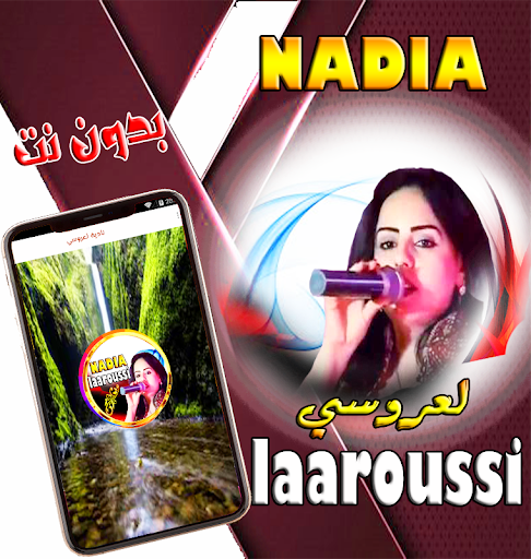 Android application نادية العروسي روائع مغربية screenshort