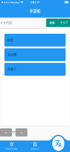 【メモ機能付き】知的財産管理技術検定試験対策一問一答形式 Screen 2