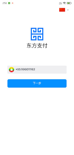 东方支付 Screen 2