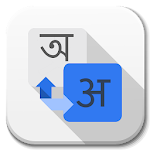Cover Image of Tải xuống Bengali - Hindi Translator 1.6 APK