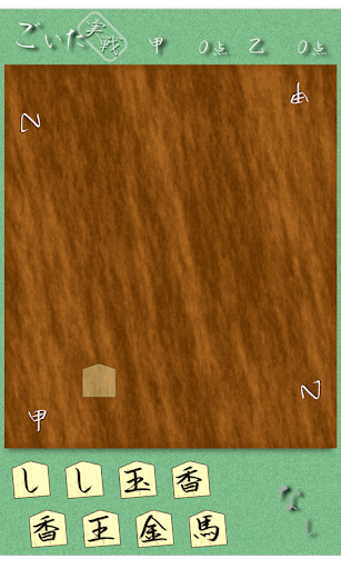 GOITA - the Japanese Game Screen 3