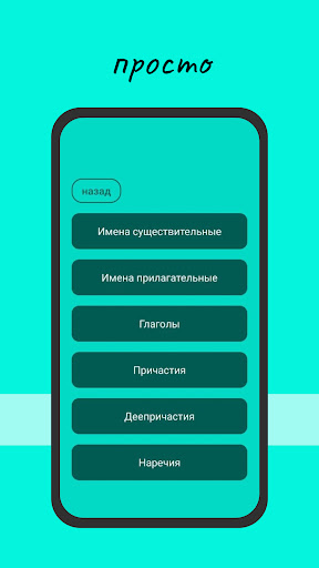ударЕния ЕГЭ Screen 2