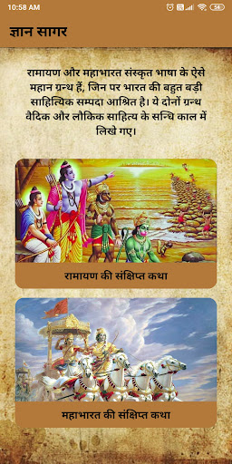 Android application Gyaan | Ramayan | Mahabhart screenshort