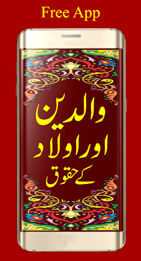 Android application Waldain Aur Aulaad K Haqooq screenshort