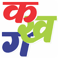 Learn Hindi Alphabets