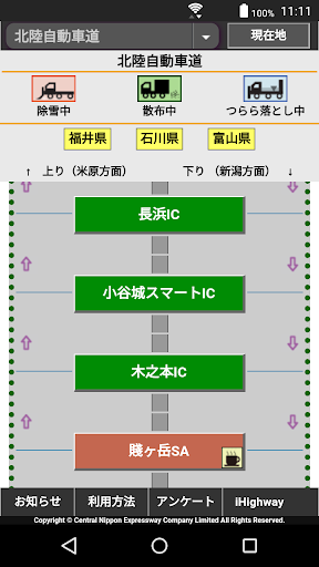 Android application 除雪NAVI screenshort