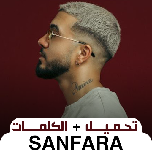 Sanfara أغاني سنفارا بدون نت Download on Windows