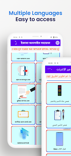 Iqama and Violation Check Online