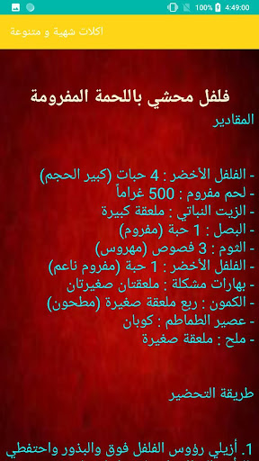 أكلات متنوعة و شهية Screen 3