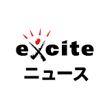 エキサイトニュース - 話題のニュースが無料で読める icon