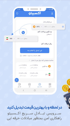 Android application Exbito screenshort