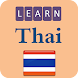 タイ語を学ぶ - Androidアプリ