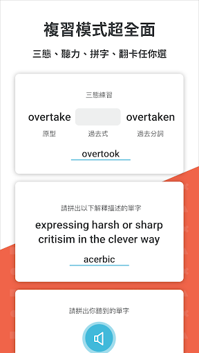 WORD UP 單字救星+多益學測刷題神器 | 2024 Screen 3