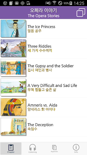 오페라 이야기 Screen 2