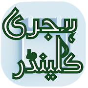 Islamic Hijri Calendar 2019 offline + online 1.1 Icon
