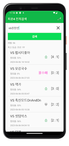 Android application 피온4 전적검색 screenshort