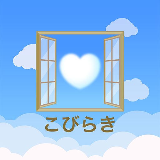 こびらき　公式アプリ logo