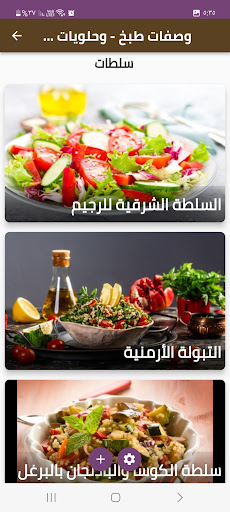 وصفات طبخ شرقية وحلويات Screen 2