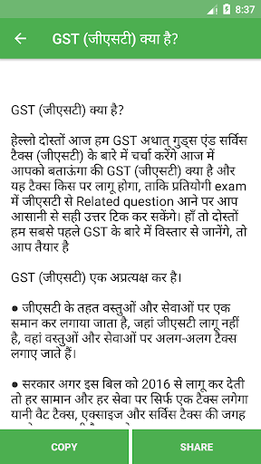 GST Guide In Hindi Screen 2