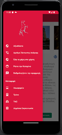 Larissa City Guide Screen 3