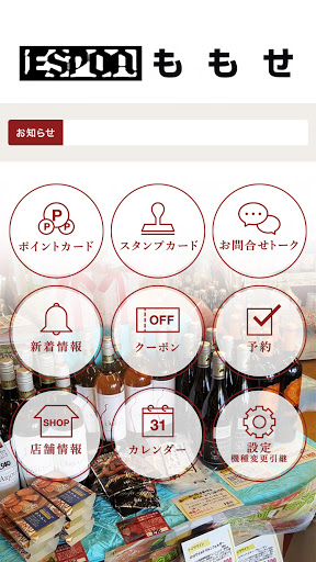 ESPOAももせ公式アプリ Screen 2
