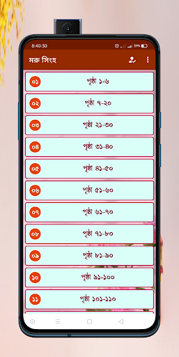 Android application মরু সিংহ -ওমর মুখতার(মাসউদ) screenshort