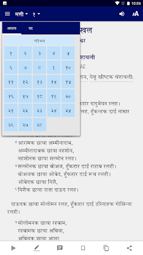 Dangaura Tharu Bible Screen 3