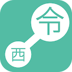 Cover Image of Télécharger 近代年号変換  APK