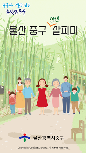 Android application 울산 중구 안심 살피미 screenshort