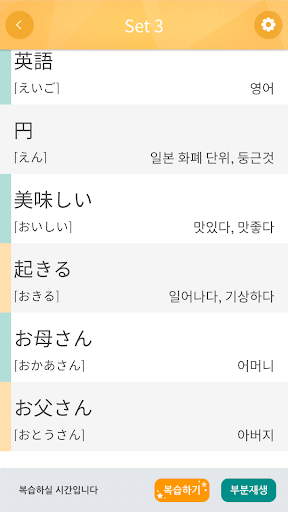 Screenshot of 잔소리 일단어