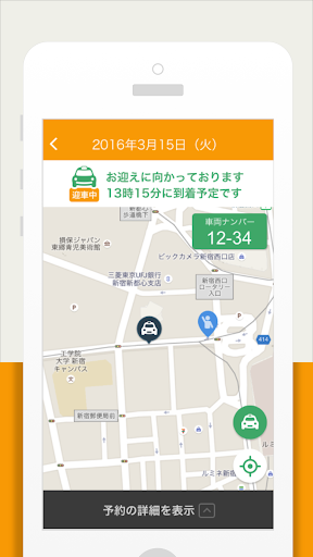 キッズタクシー Screen 2