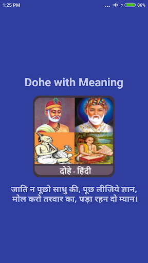 Android application Dohe with Meaning screenshort