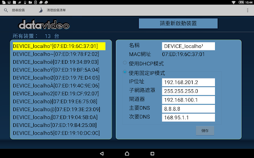 DVIP Network Config(圖2)-速報App