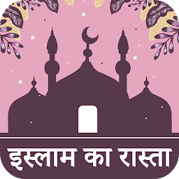 Значок приложения "Islam Ka Rasta Hindi"