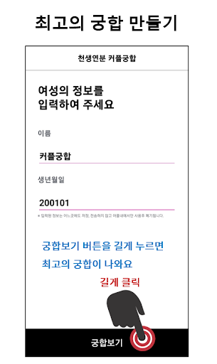 천생연분 커플궁합: 최고의 궁합 만들기 Screen 2