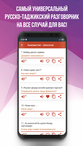 Рус-тадж разговорник (PRO) Screen 3