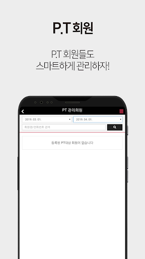 스포애니 트레이너용 Screen 2