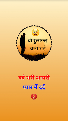 Android application 2024 Dard Shayari screenshort