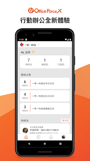 Android application U-Office Force X screenshort