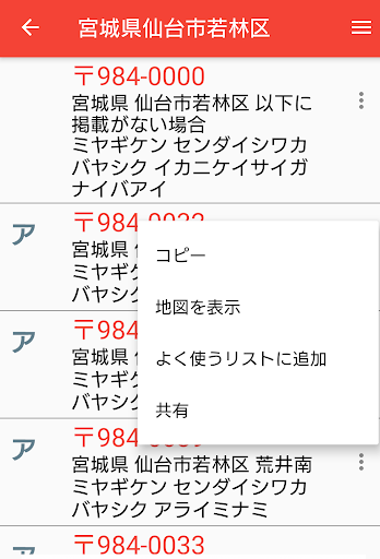 郵便番号検索 zippa Screen 2