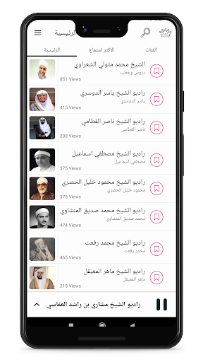 إذاعة القرآن الكريم - القاهرة Screenshot 1 - AppWisp.com