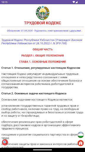 Android application Мехнат Кодекси Узбекистон screenshort