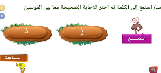 عطاء لتعلم الإملاء Screen 3