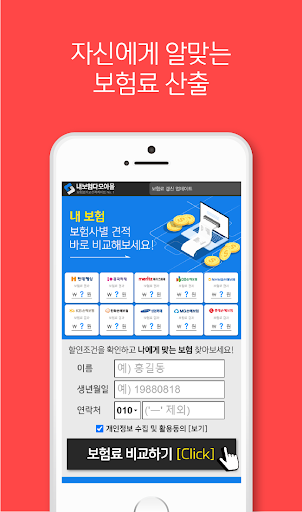 2대진단비보험 100세보험 20대남자종합 21대생활질병 Screen 2