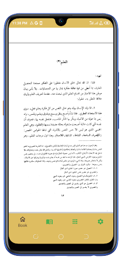 منطق المظفر - الشيخ محمد رضا Screen 2