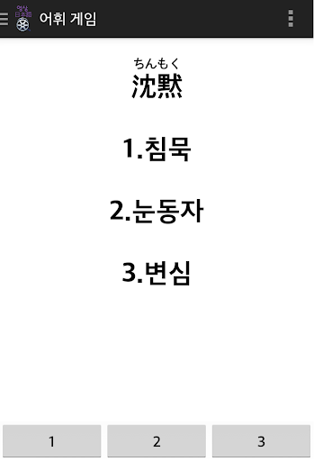 Media Japanese Learning Screen 3