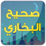 صحيح البخاري - صوت Apk