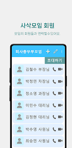 사삭모임-동호회,취미,가족,인터넷전화